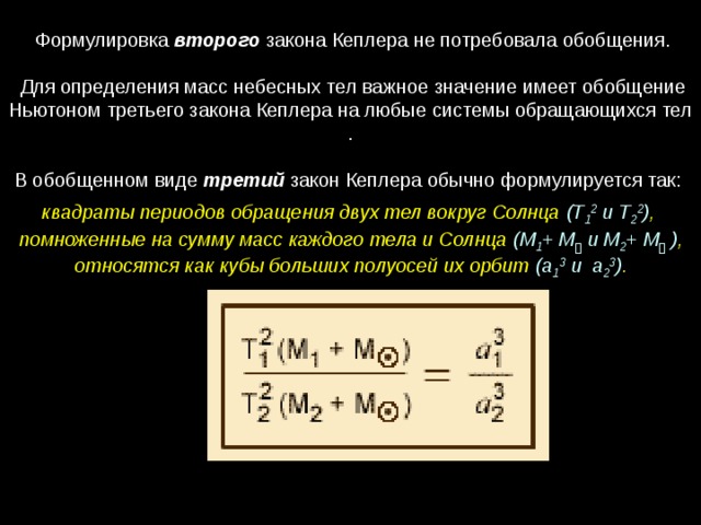 Определение масс небесных тел презентация