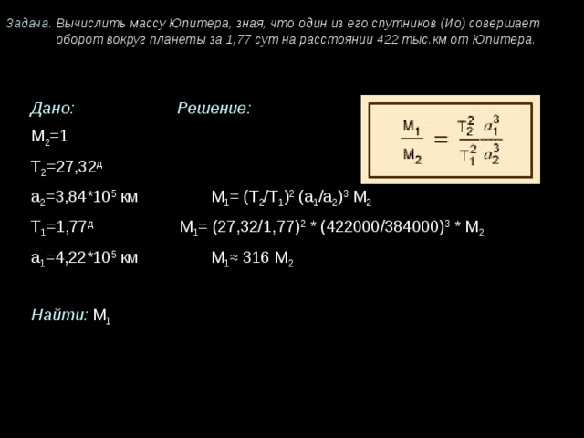 Период обращения имеет