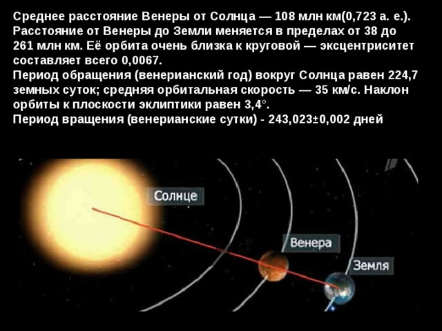 Солнечный расстояние. Расстояние от земли до Венеры в километрах.