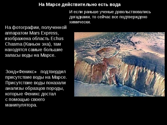 Вода на марсе презентация