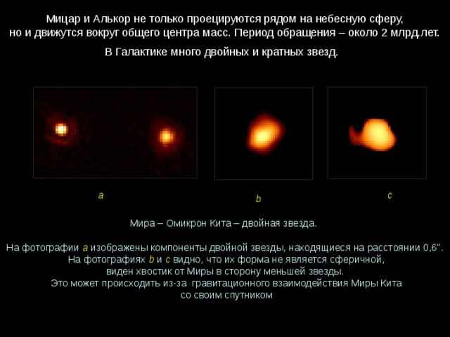 Двойные кратные и переменные звезды презентация