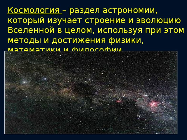 Презентация на тему строение и эволюция вселенной по физике 9 класс