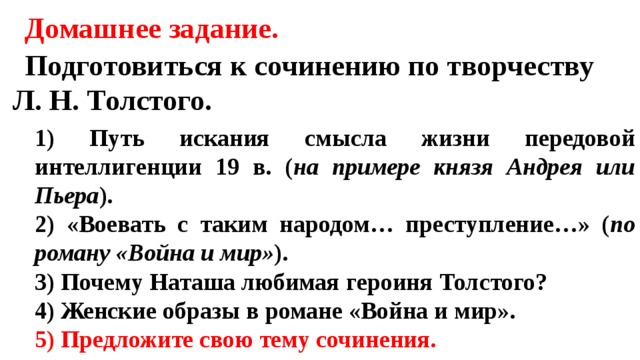 План развернутого ответа народ в романе война и мир