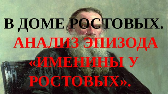 О чем говорят за столом старшие у ростовых. Смотреть фото О чем говорят за столом старшие у ростовых. Смотреть картинку О чем говорят за столом старшие у ростовых. Картинка про О чем говорят за столом старшие у ростовых. Фото О чем говорят за столом старшие у ростовых