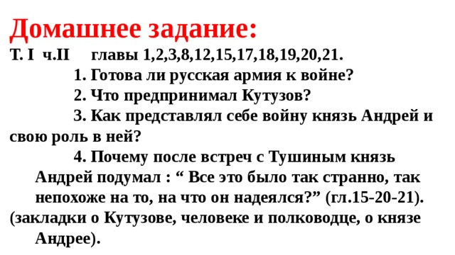 Война и мир 2 том 1 часть 1 глава план