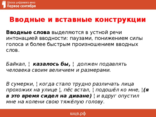 Проект на тему функции вводных и вставных конструкций в современном русском языке