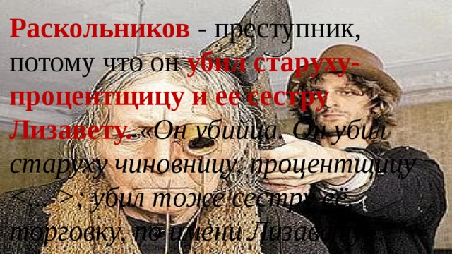 Раскольников страдалец за человечество или неудавшийся наполеон