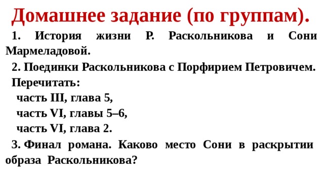 Вторая встреча с порфирием петровичем. Встречи Раскольникова с Порфирием Петровичем. Три встречи с Порфирием Петровичем преступление и наказание. Три встречи три поединка Раскольникова и Порфирия Петровича. Вторая встреча Раскольникова с Порфирием Петровичем.