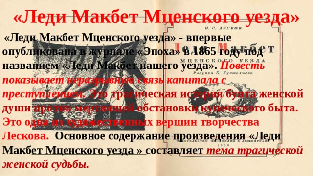 Анализ леди макбет мценского