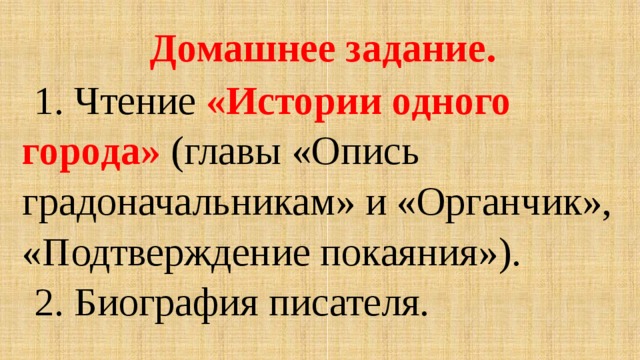 Опись градоначальников и органчик