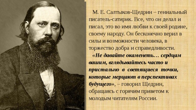 Творчество булгакова схоже с творчеством салтыкова изображением страшных черт русского народа