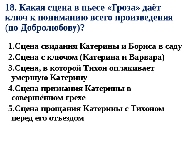 Ключ катерины