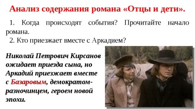 В каком году отцы и дети. События романа отцы и дети. Когда происходят события отцы и дети. Когда происходят события в романе отцы и дети. Анализ содержания романа отцы и дети.