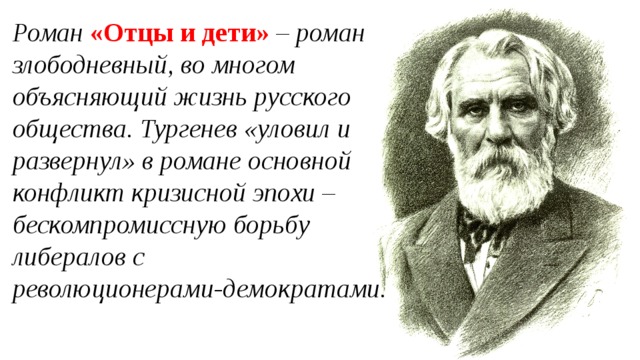 История создания романа отцы и дети тургенева 10 класс презентация