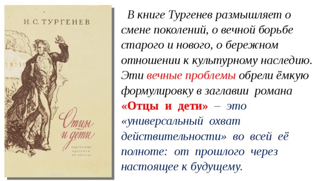 Отцы и дети содержание по главам подробно