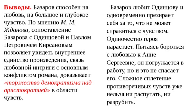 Почему Одинцова не ответила на чувства Базарова: причины и размышления