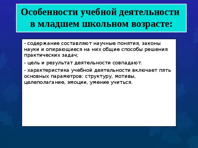 Ведущий вид деятельности в младшем школьном возрасте