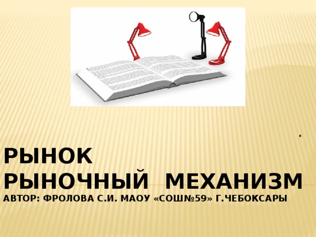 Рыночный механизм сложный план. Рыночные механизмы презентация 11 класс Обществознание Боголюбов.