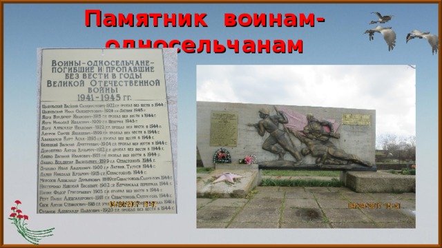 Памятный знак на месте массовой  гибели советских граждан 