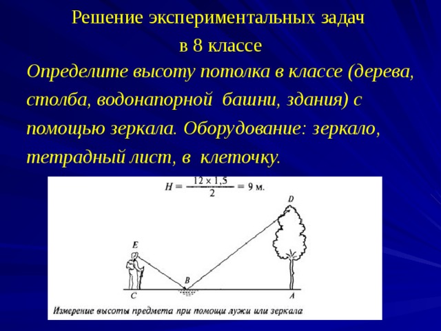 Экспериментальные задачи по теме