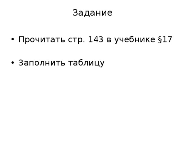 Заполни таблицу жизненные блага 8 класс обществознание