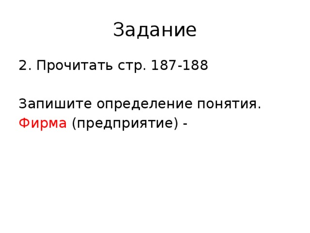 Презентация по теме предпринимательская деятельность 8 класс обществознание боголюбов