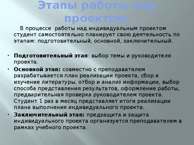 Над индивидуальный. Этапы работы индивидуального проекта. Процесс работы над проектом. Этапы работы над индивидуальным проектом. Этапы работы студента над проектом.