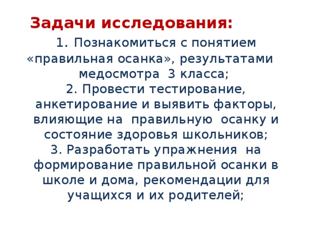 Презентация "Правильная осанка - залог здоровья"