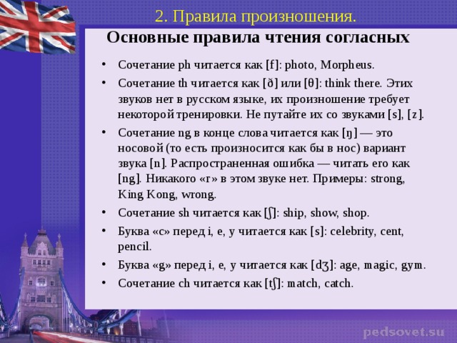 5 как произносится. Th как читается на английском. Как читается сочетание th. Правила чтения th в английском. Сочетание th в английском языке как читается.