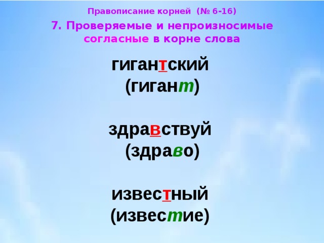 Интерактивная презентация непроизносимые согласные