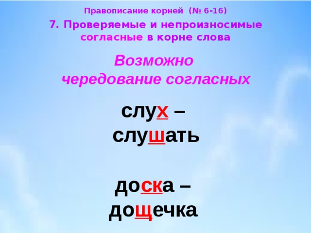 Солнце непроизносимая согласная