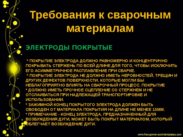 Какие требования предъявляют к электродам для образцов твердых материалов