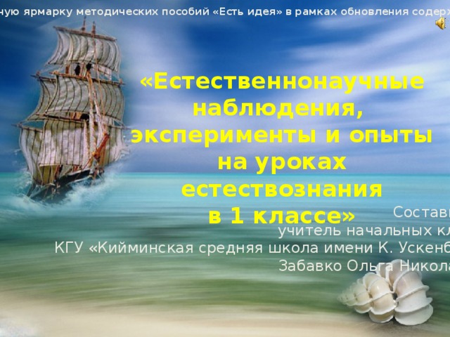 Презентация природоведение 5 класс санкт петербург