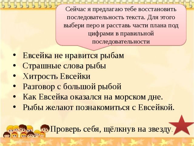 Случай с евсейкой план