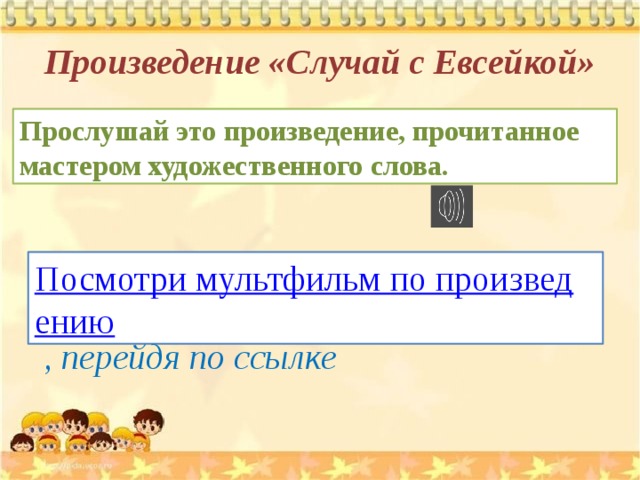 Произведение случай