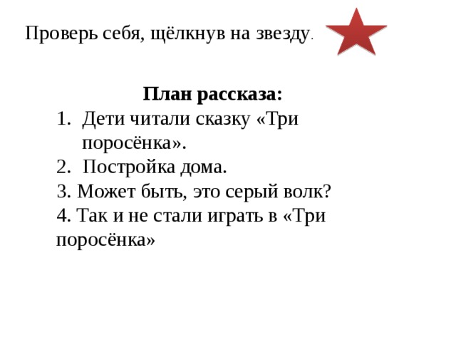 План рассказа на ялике в сокращении