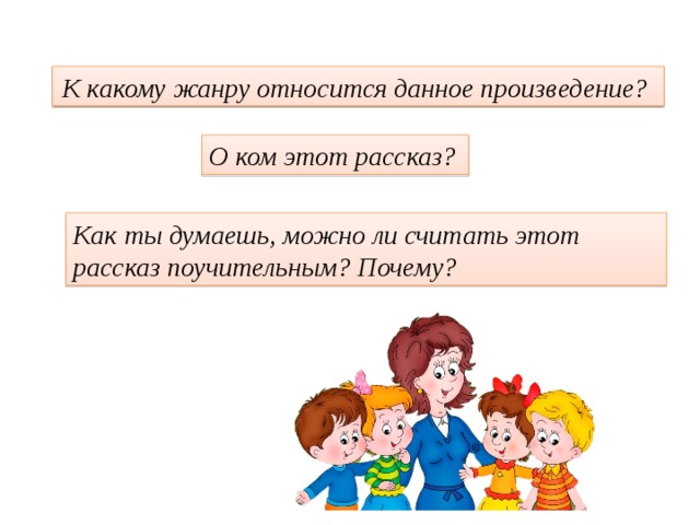 Данное произведение относится. К какому жанру относится произведение. Почему это относится к жанру рассказ. К какому произведению относится. Аист и Соловей к какому жанру относится это произведение.