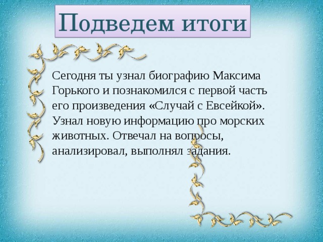 Случай с евсейкой составить синквейн