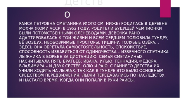 Сметанина раиса петровна презентация