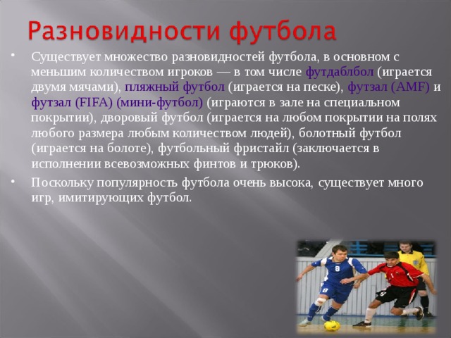 Soccer Football разница