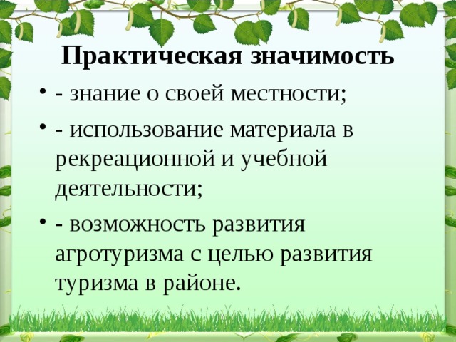 Ценности туризма