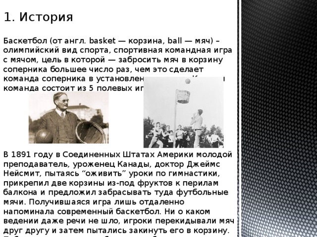 Что прикрепил молодой преподаватель к перилам балкона и предложил забрасывать туда футбольные мячи