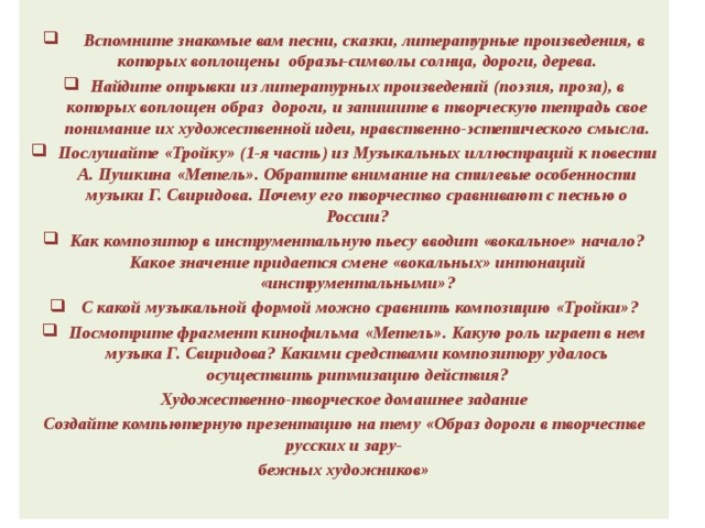 Вспомните картины песни сказки литературные произведения в которых воплощены образы символы солнца