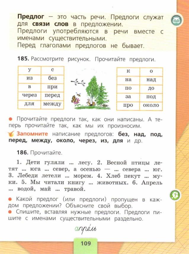 Рассмотрите рисунки прочитайте предлоги 2 класс