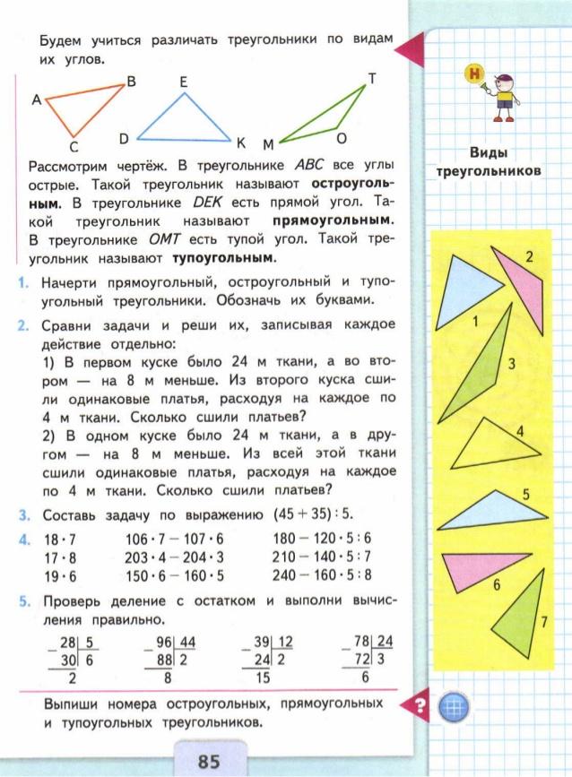 Обучение детей использованию схемы в виде отрезков при решении задач