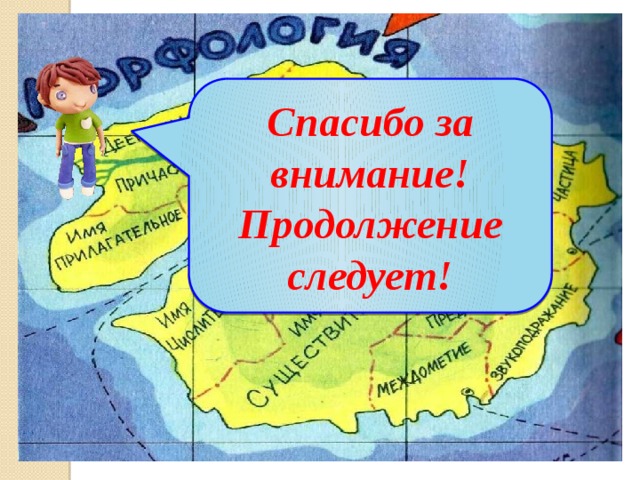 Карта страны морфологии