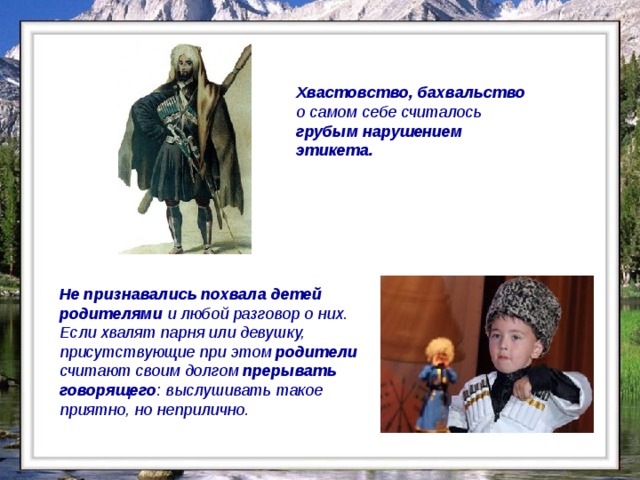 Хвастовство 10. Этикет народов Северного Кавказа. Хвастовство. Цитаты про хвастовство. Поговорки про хвастовство для детей.