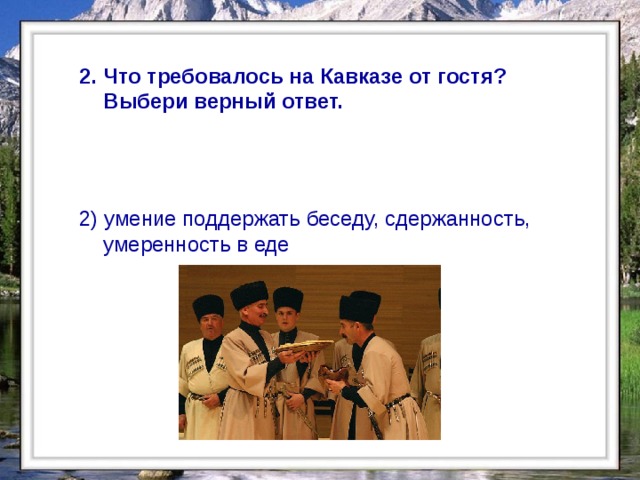 Северный кавказ вопрос ответ