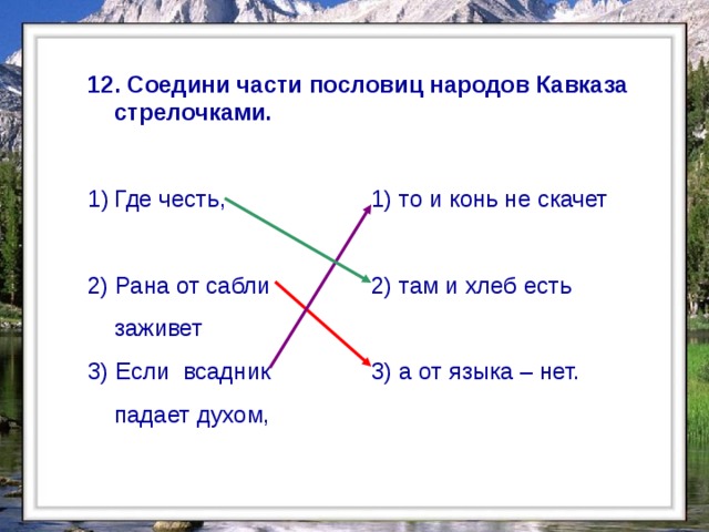 Соедините части пословиц запишите