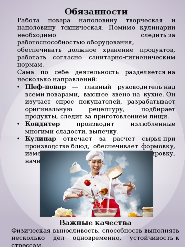 Повар краткое содержание. Обязанности повара. Должностные обязанности повара. Должностная инструкция повара. Должностные инструкции поваров.